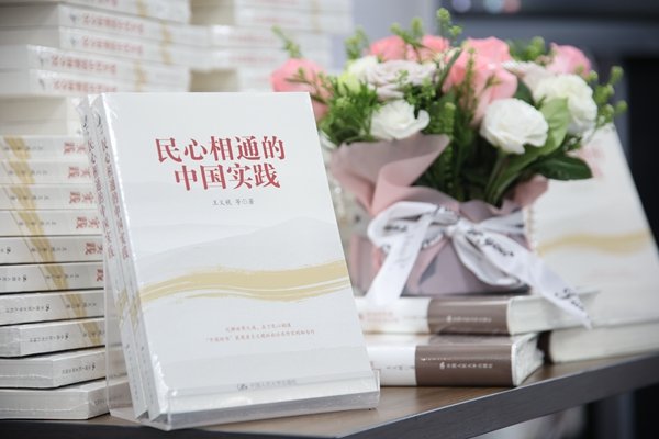 Book on People-to-People Exchanges Between China, World Released