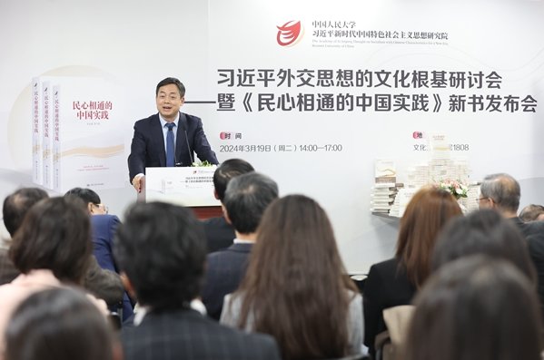 Book on People-to-People Exchanges Between China, World Released