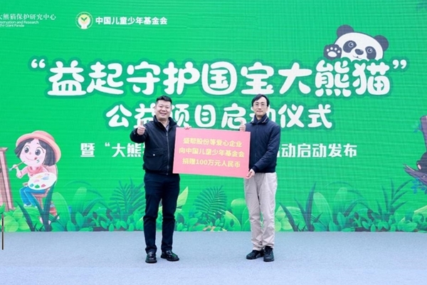 CCTF Launches Panda Protection Charitable Project in Dujiangyan