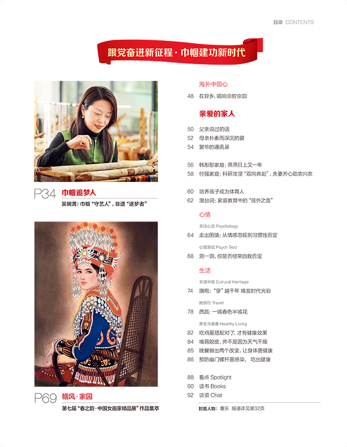 Women of China Overseas Edition May 2024
