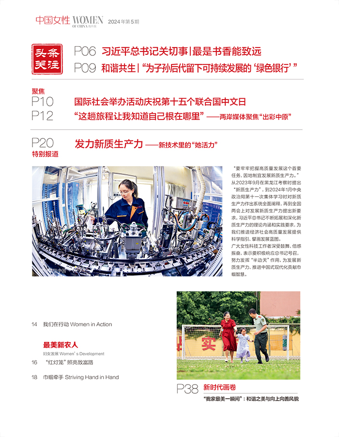 Women of China Overseas Edition May 2024
