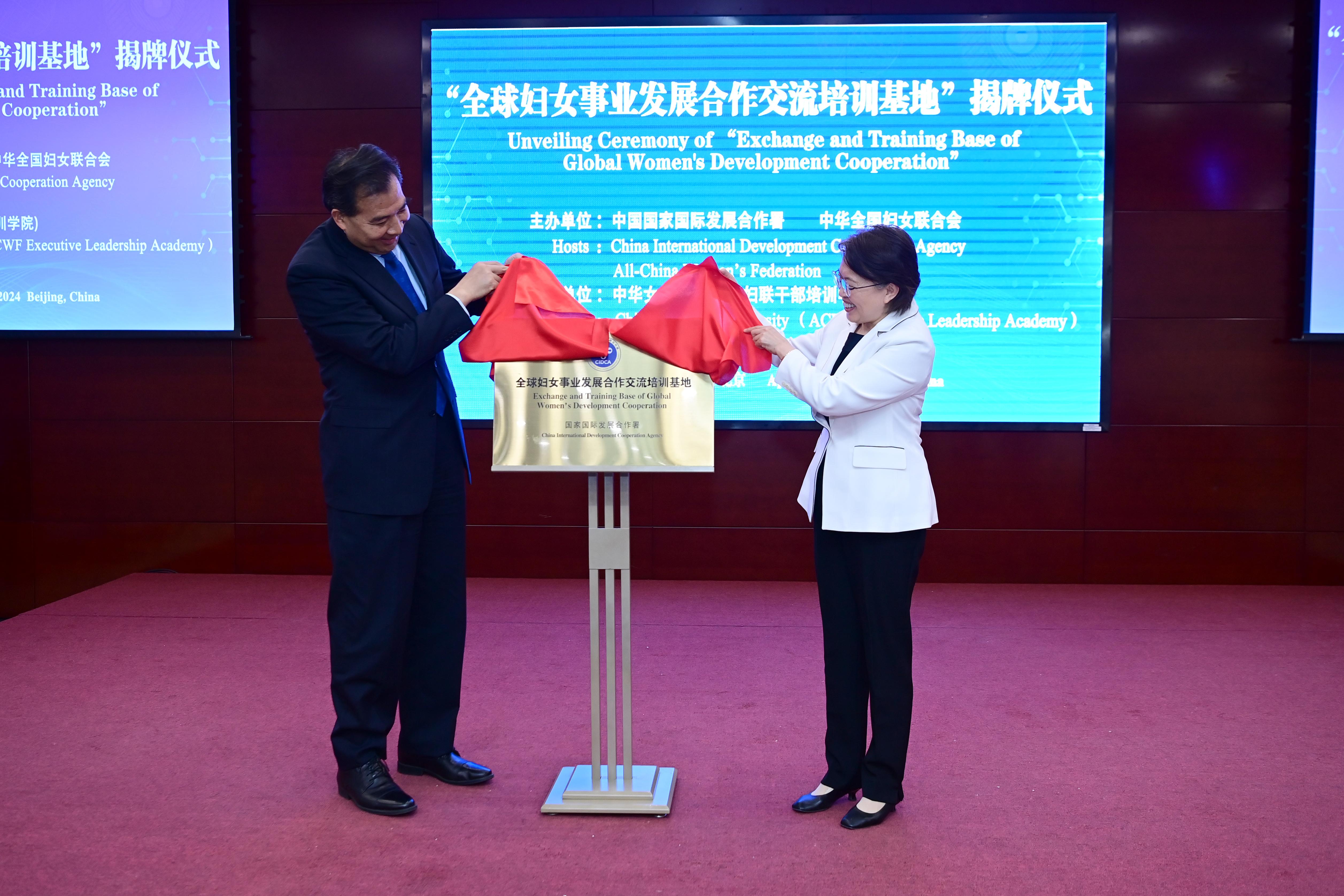 Exchange and Training Base of Global Women's Development Cooperation Unveiled in Beijing  Huang, Luo Address Ceremony