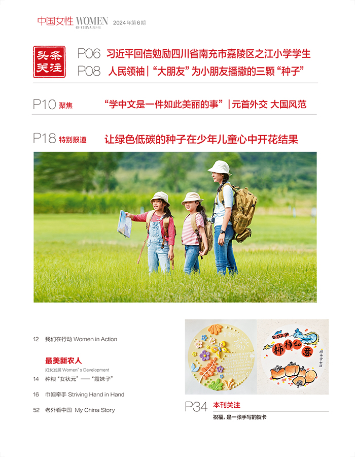 Women of China Overseas Edition June 2024