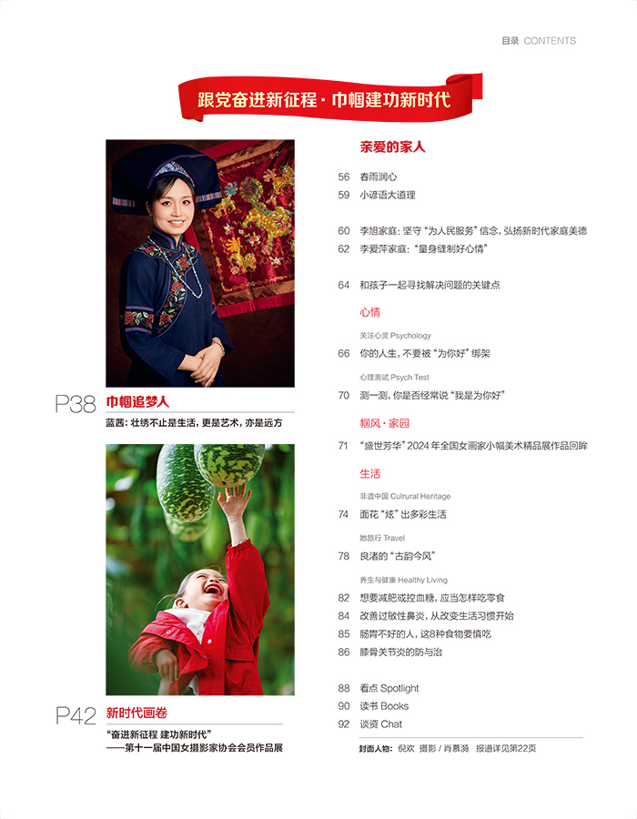 Women of China Overseas Edition June 2024