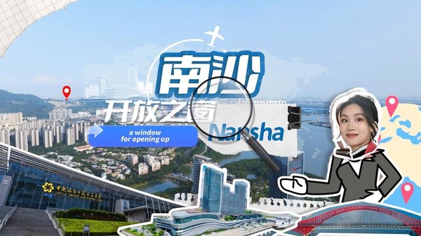 GLOBALink | Nansha, a Window for Opening Up | Sunny's Spotlight