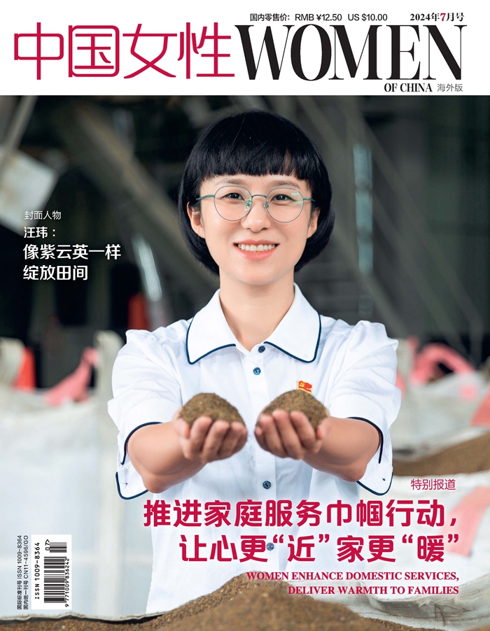 Women of China Overseas Edition July 2024