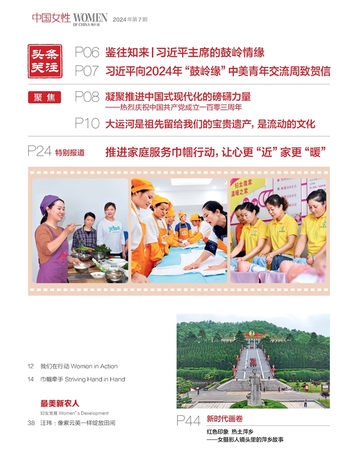 Women of China Overseas Edition July 2024