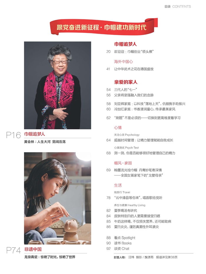 Women of China Overseas Edition July 2024