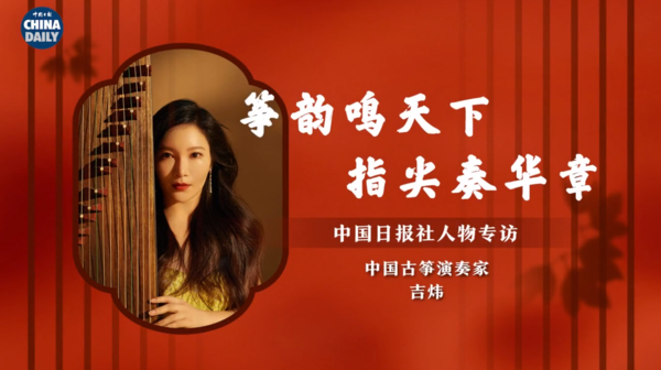 Guzheng Artist Enhances Traditional Chinese Instrument's Appeal