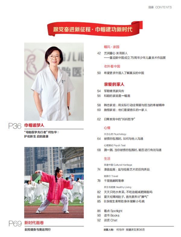 Women of China Overseas Edition August 2024