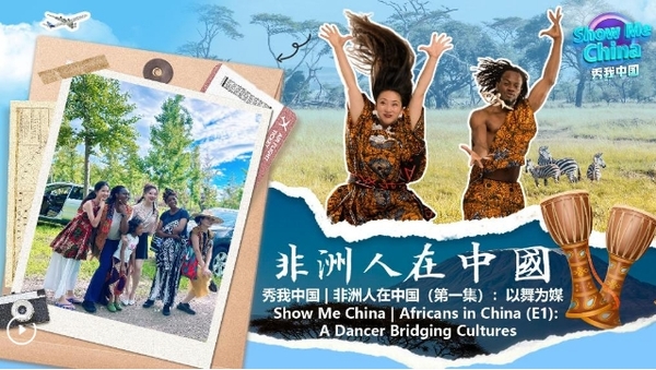 Show Me China | Africans in China (E1): A Dancer Bridging Cultures