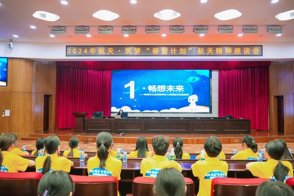 Spring Bud Girls Attend Space-Themed Study Tour in Beijing
