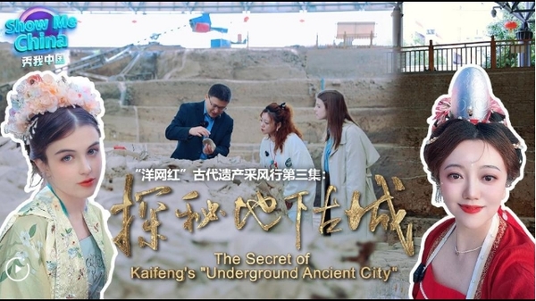 The Secret of Kaifeng's 'Underground Ancient City'