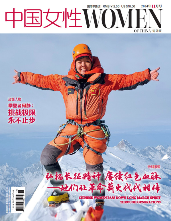 Women of China Overseas Edition November 2024