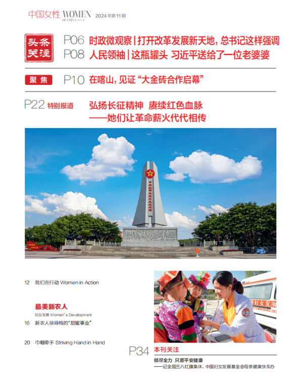 Women of China Overseas Edition November 2024