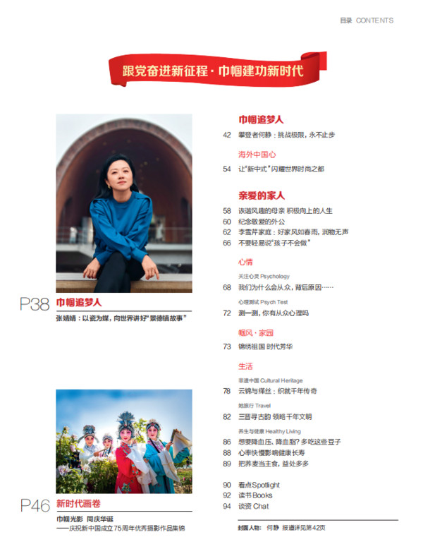 Women of China Overseas Edition November 2024