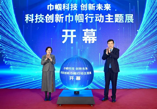 Exhibition Showcases Women's Action for Sci-Tech Innovation