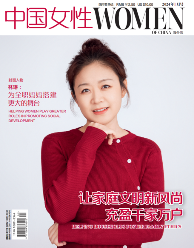 Women of China Overseas Edition E-Magazine (January 2024)