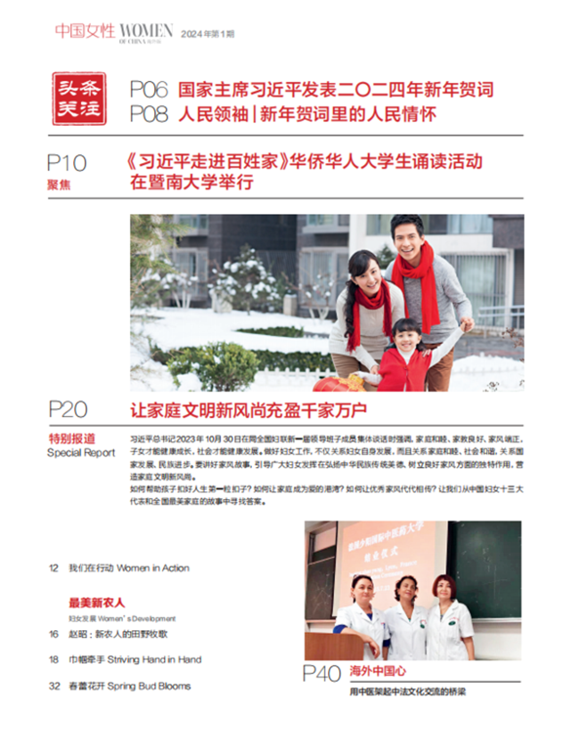 Women of China Overseas Edition E-Magazine (January 2024)