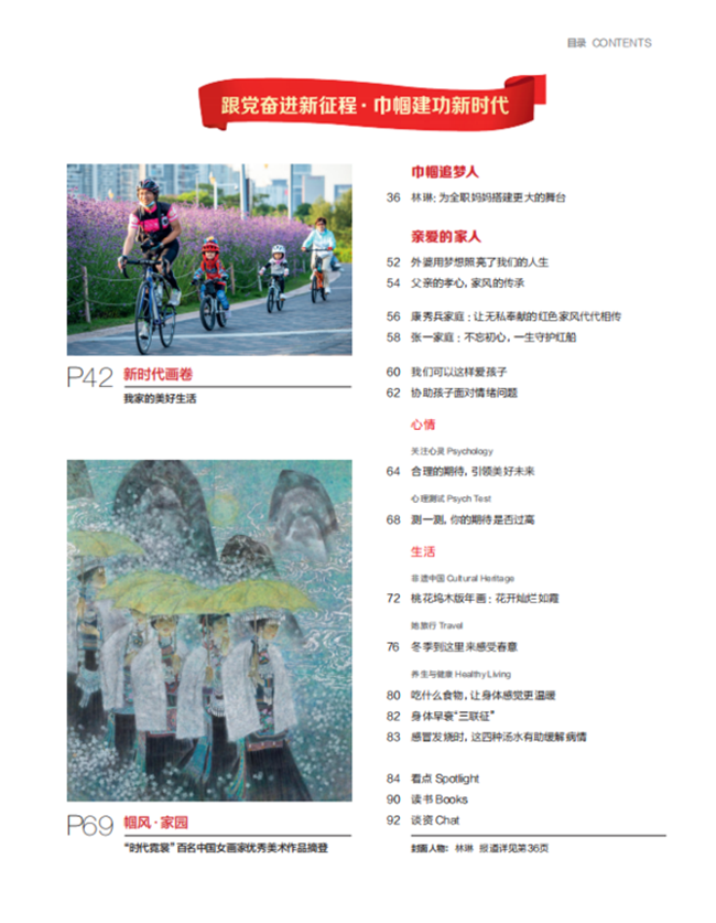 Women of China Overseas Edition E-Magazine (January 2024)