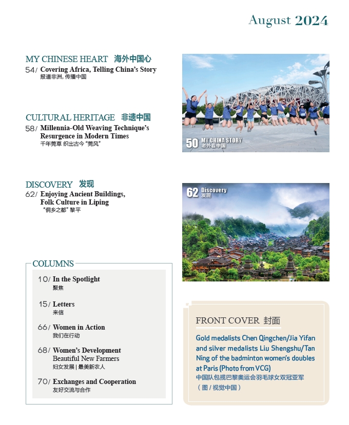 Women of China E-Magazine (August 2024)