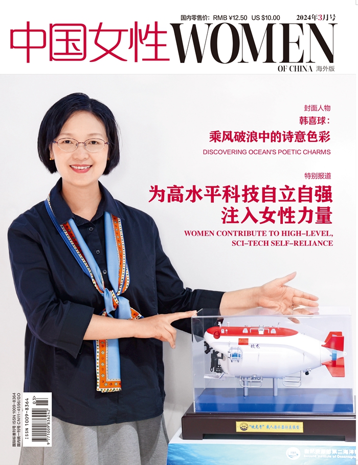 Women of China Overseas Edition E-Magazine (March 2024)