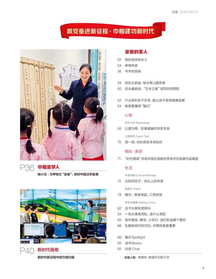 Women of China Overseas Edition E-Magazine (March 2024)