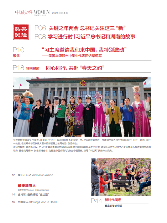 Women of China Overseas Edition E-Magazine (April 2024)