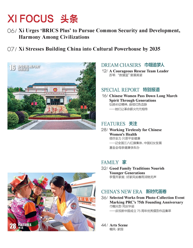 Women of China E-Magazine (November 2024)