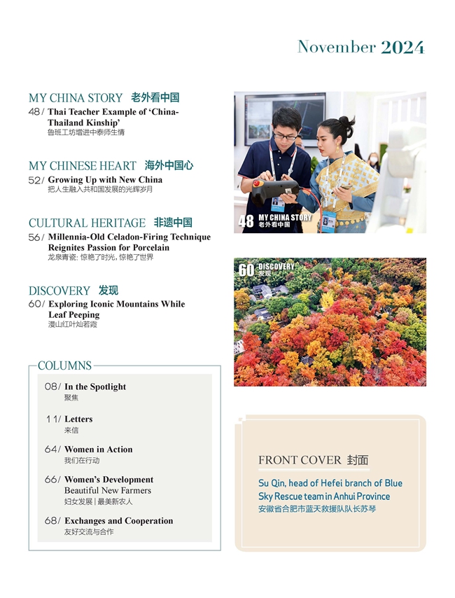 Women of China E-Magazine (November 2024)