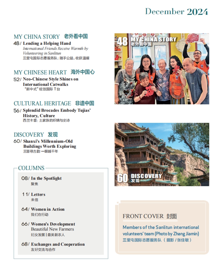Women of China E-Magazine (December 2024)