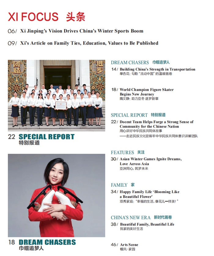 Women of China E-Magazine (February 2025)