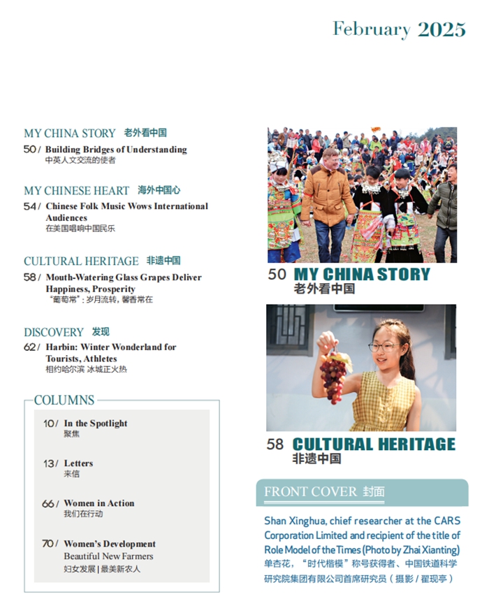 Women of China E-Magazine (February 2025)