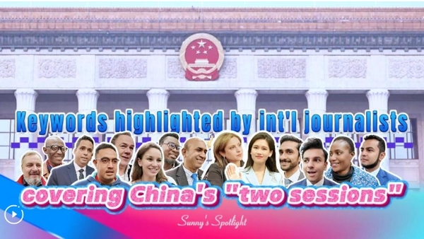 Keywords Highlighted by Int'l Journalists Covering China's 'Two Sessions' | Sunny's Spotlight